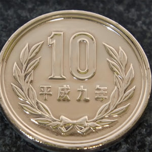10円